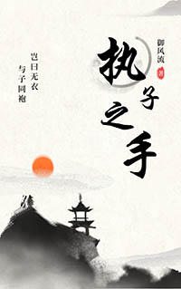执子之手古筝谱