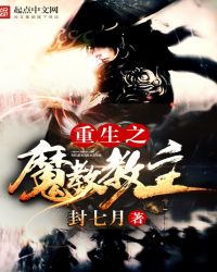 重生之魔教教主楚休介绍
